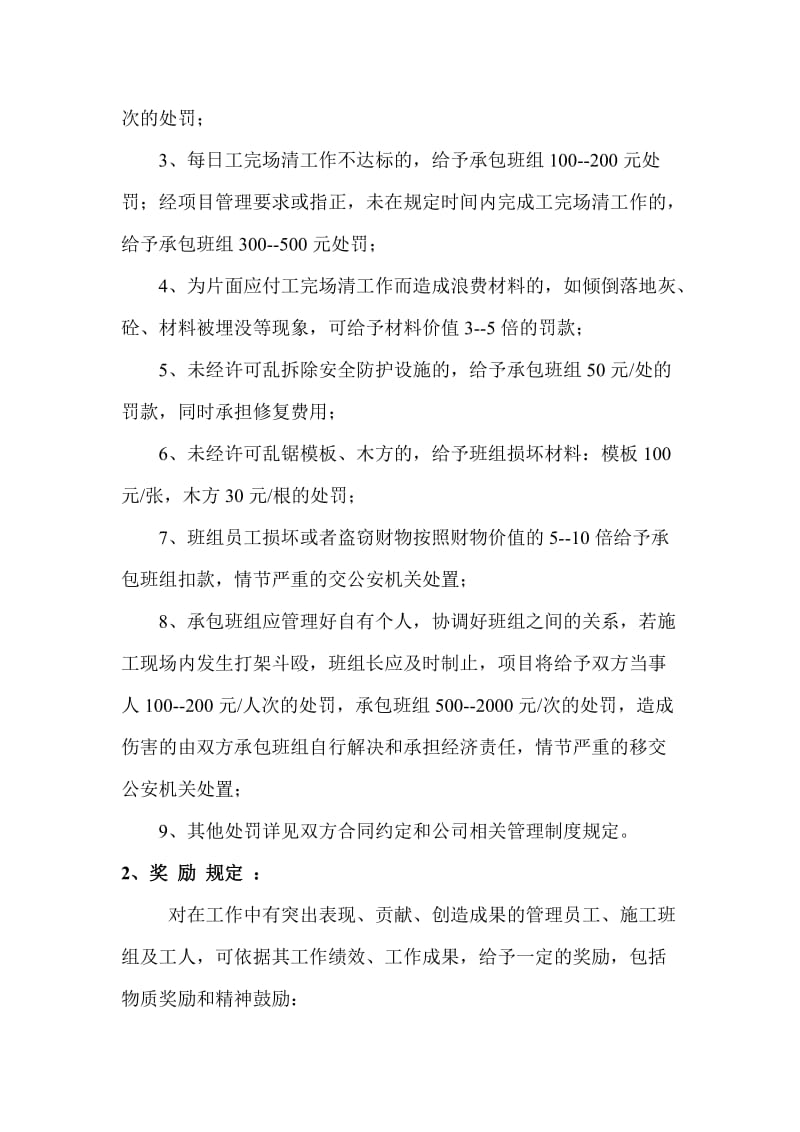 项目管理奖惩办法.doc_第3页