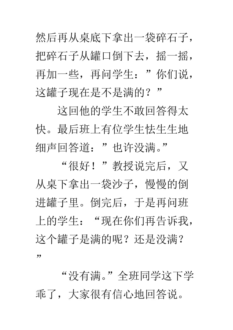 合理安排时间加案例x.doc_第2页