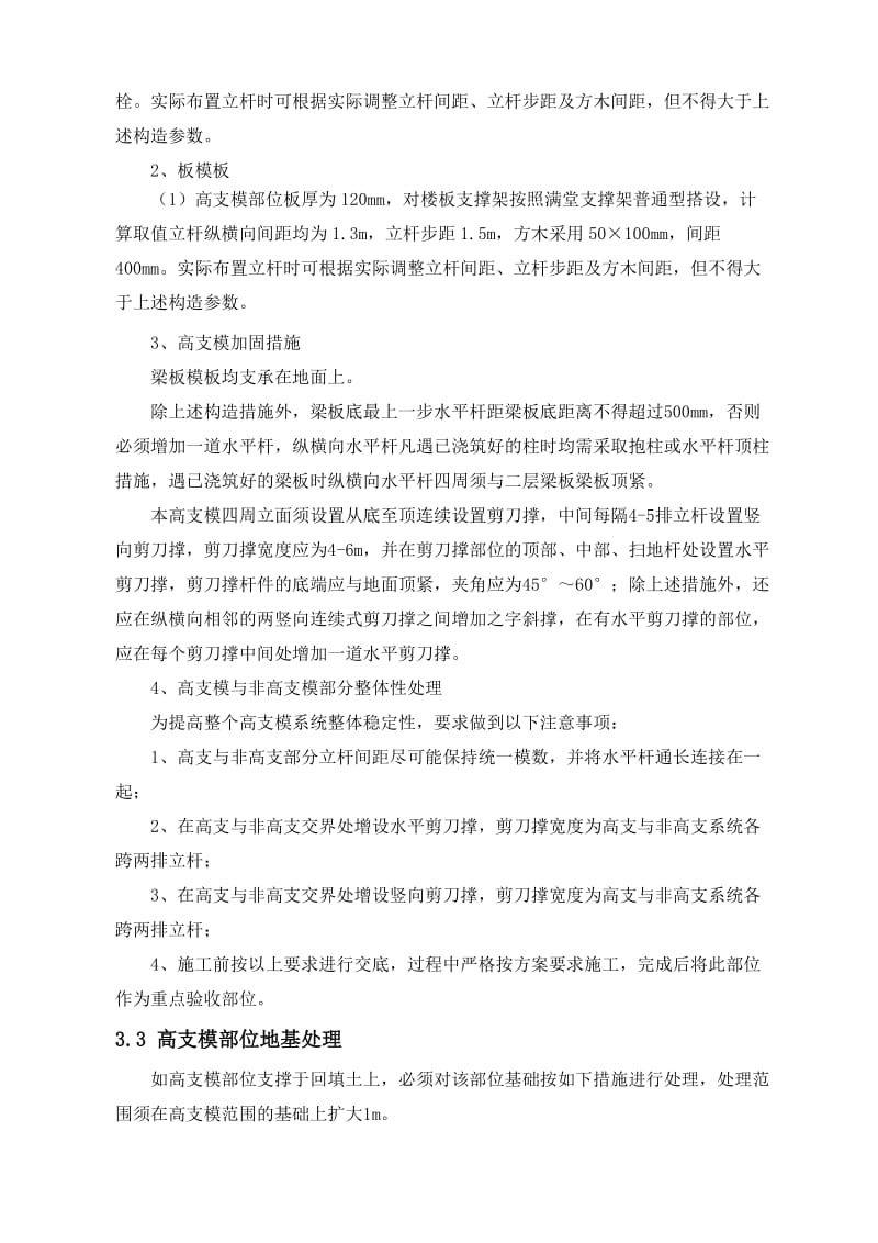 高支模方案【钢管架】.doc_第3页