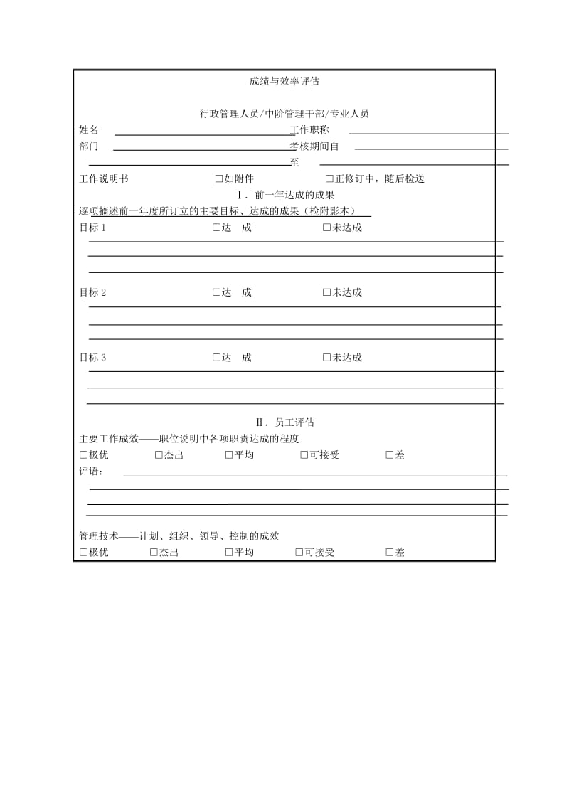 人事考核流程及表单.doc_第3页