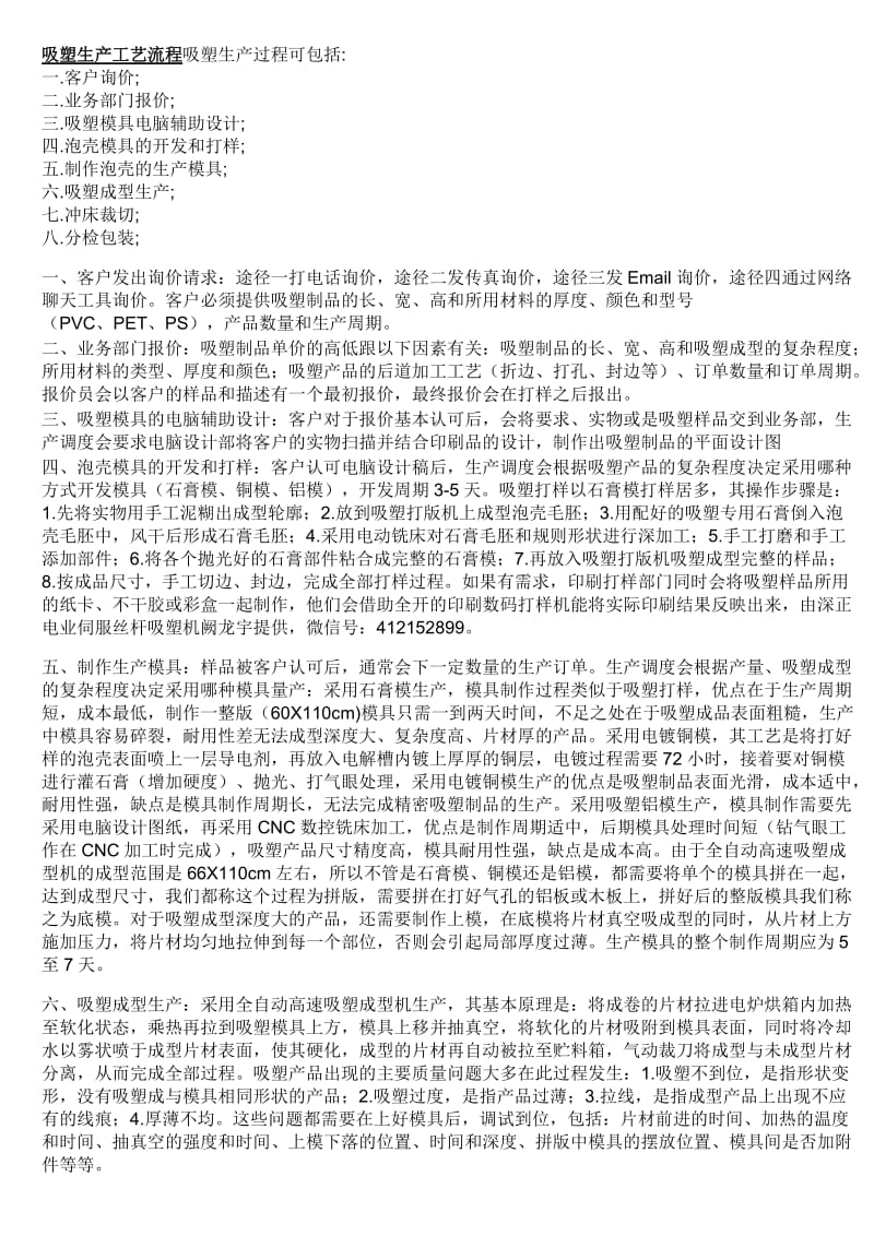 吸塑工艺流程图.doc_第1页