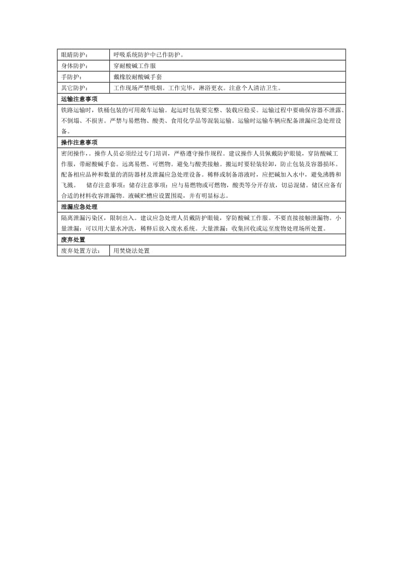 液碱的理化性质.doc_第2页