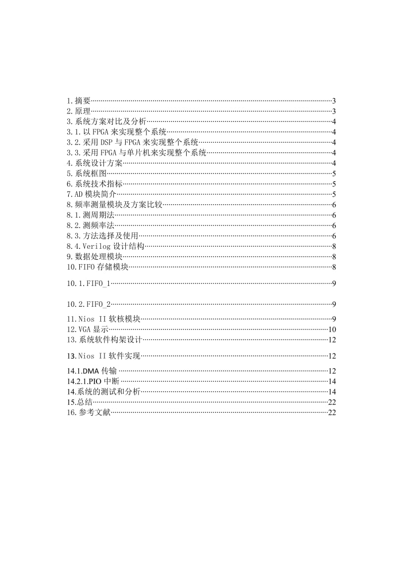 基于FPGA的数字示波器.doc_第2页