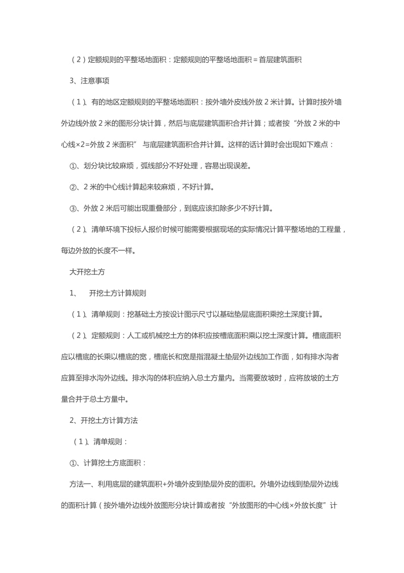 万能土方量计算公式.doc_第3页