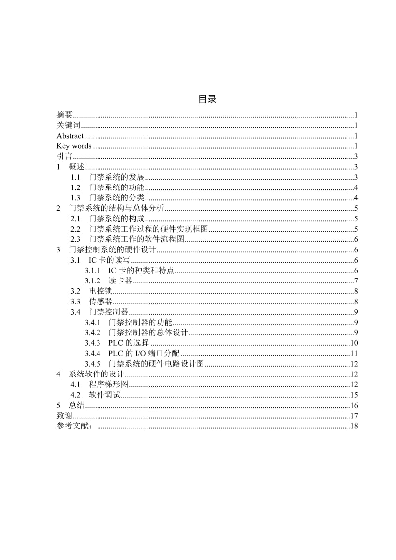 自动化基于PLC的门禁系统毕业设计.doc_第2页