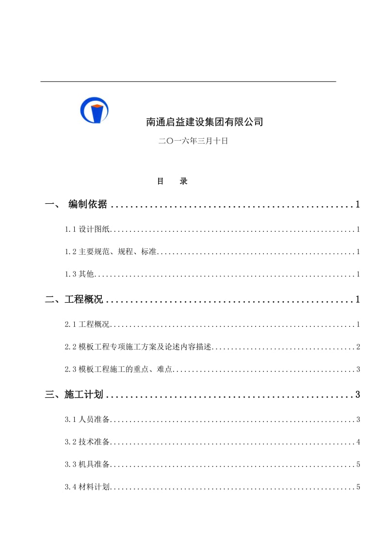 高大模板支撑架专项施工方案.doc_第2页