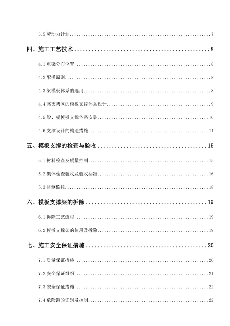 高大模板支撑架专项施工方案.doc_第3页