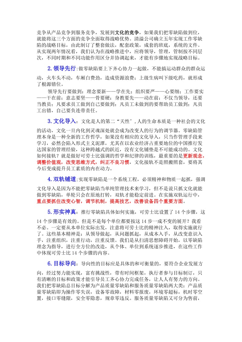 零缺陷管理的36个操作法.doc_第2页