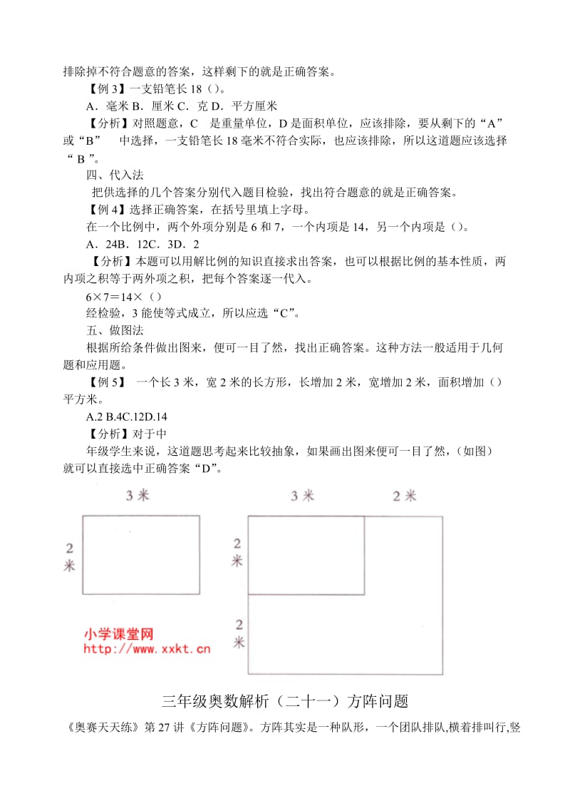 百分数与分数的区别.doc_第3页