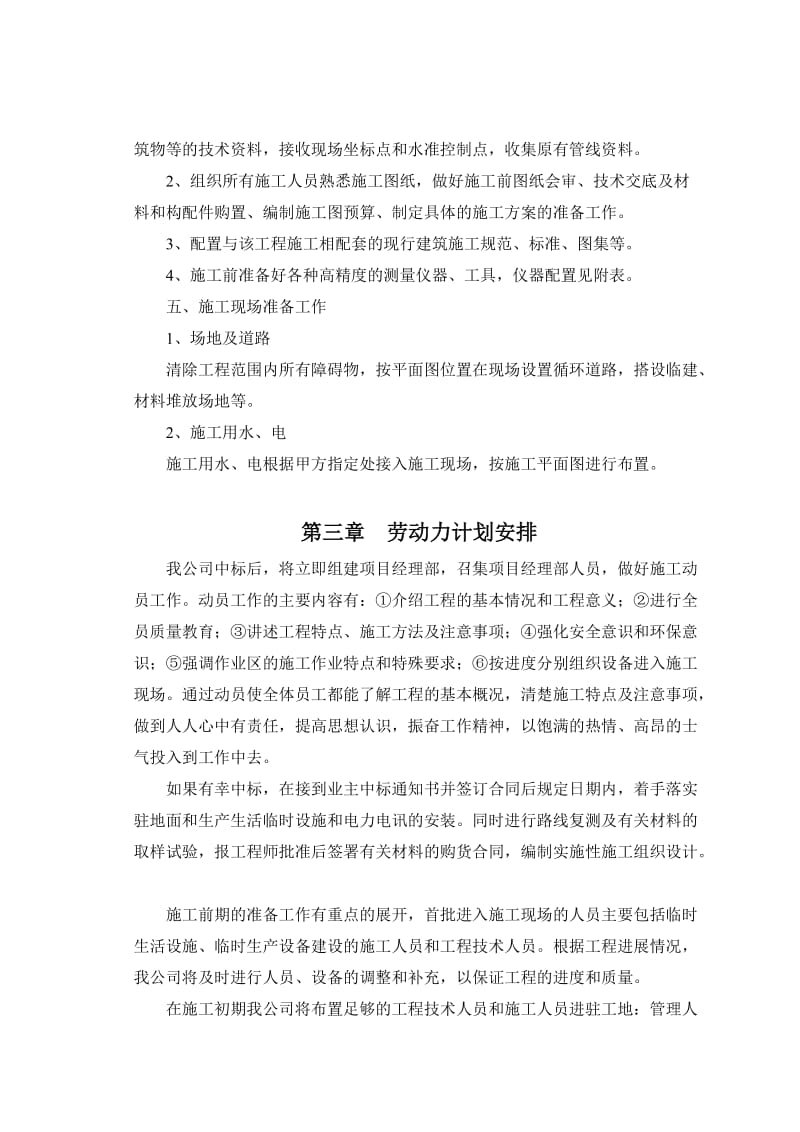 职工澡堂维修工程.doc_第3页