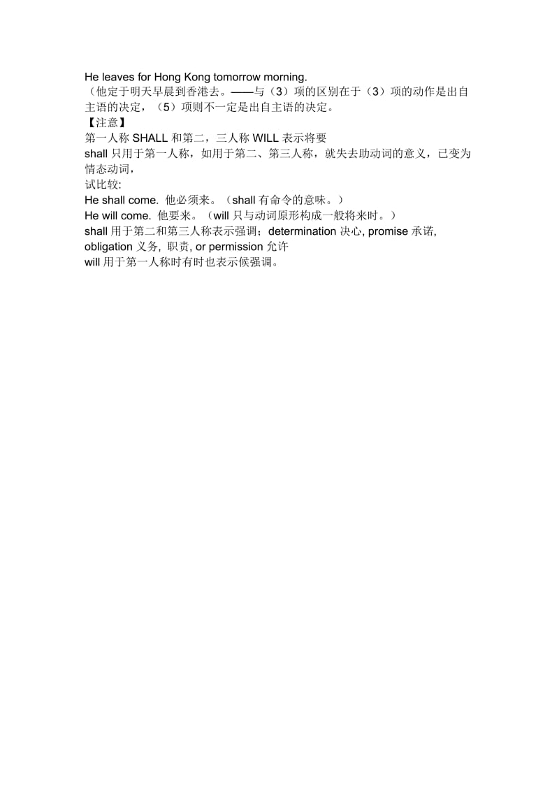 shall与will的区别.doc_第3页