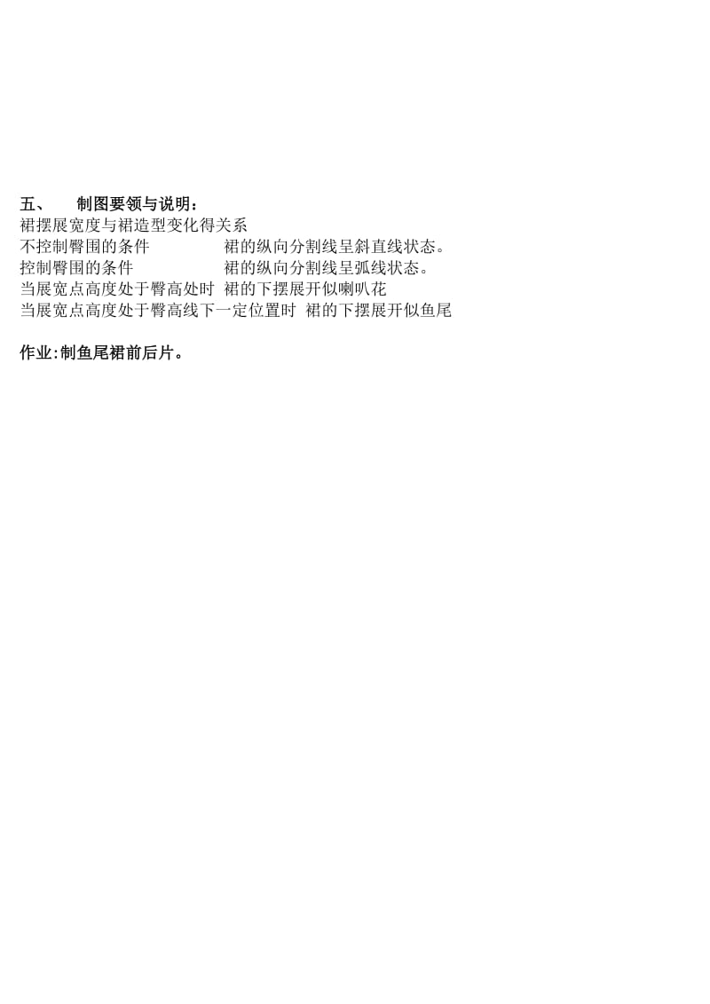 鱼尾裙结构制图.doc_第3页