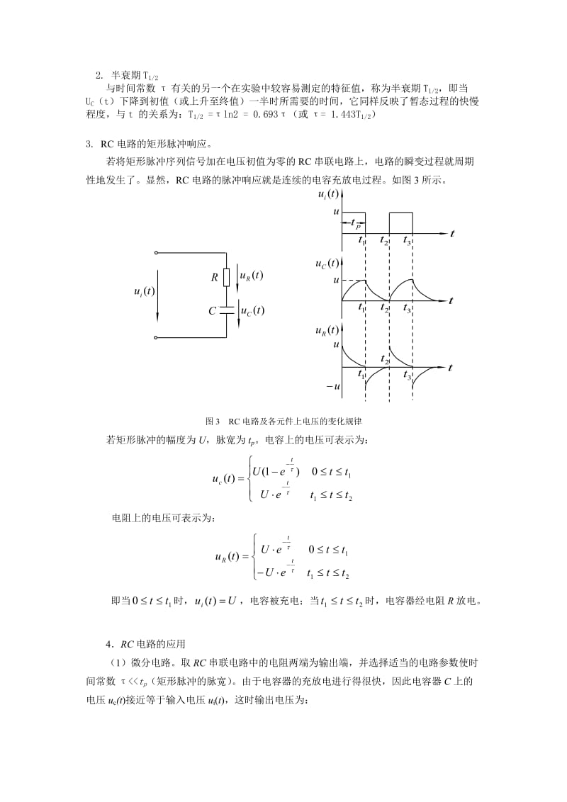 电容的充放电过程及其应用.doc_第2页