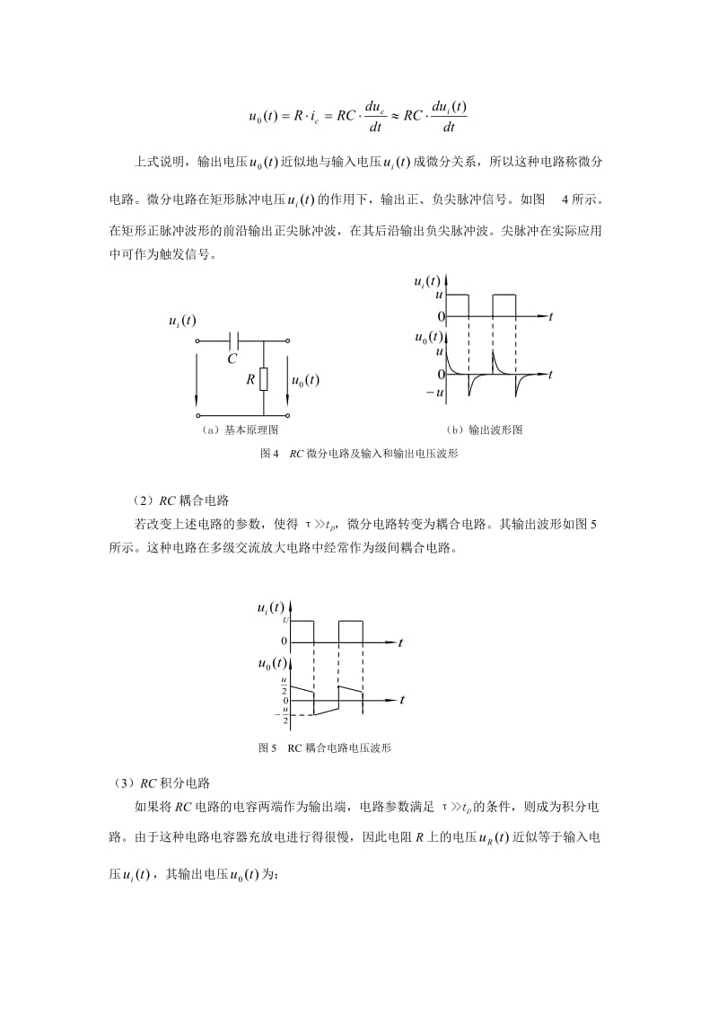 电容的充放电过程及其应用.doc_第3页