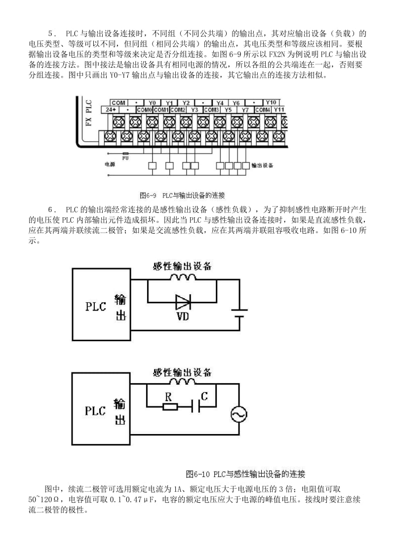 PLC与传感器的连接.doc_第3页