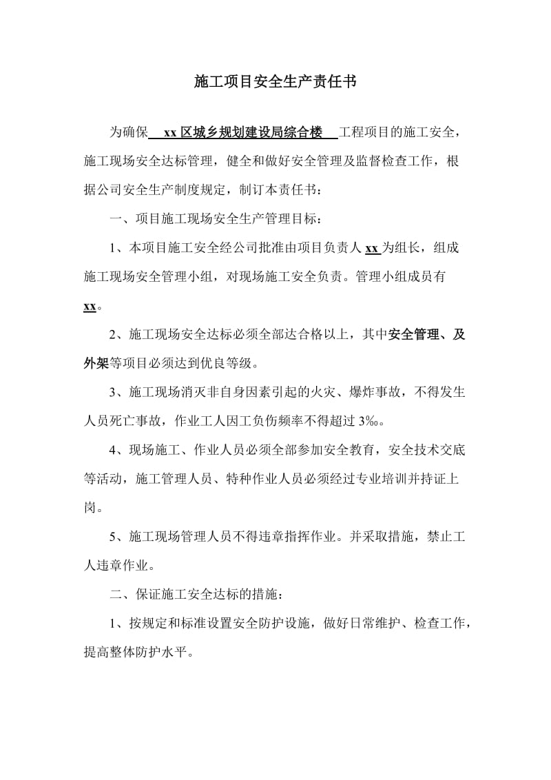 项目经理与公司签订的责任书.doc_第2页