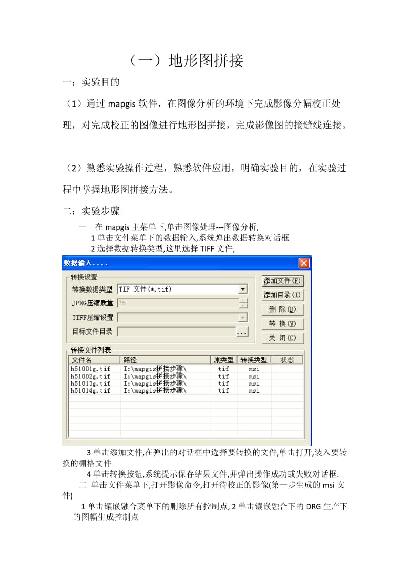 mapgis拼接步骤.doc_第1页
