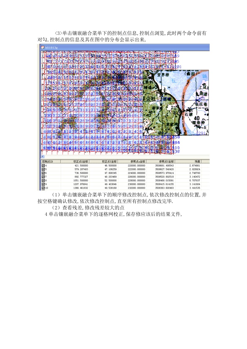 mapgis拼接步骤.doc_第3页