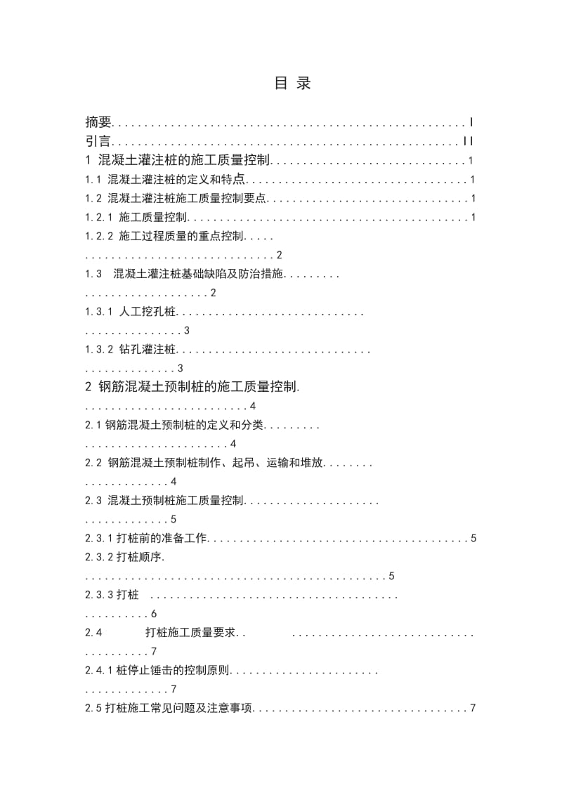 工程造价范文.doc_第3页