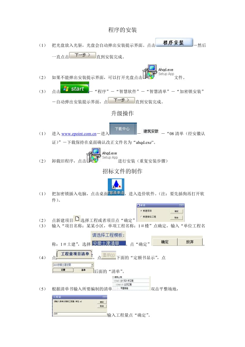 新点软件的使用.doc_第1页