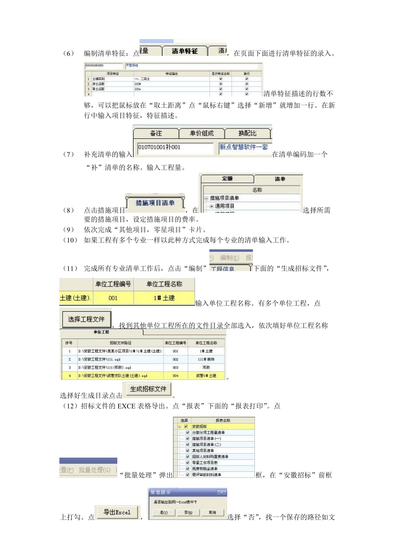 新点软件的使用.doc_第2页