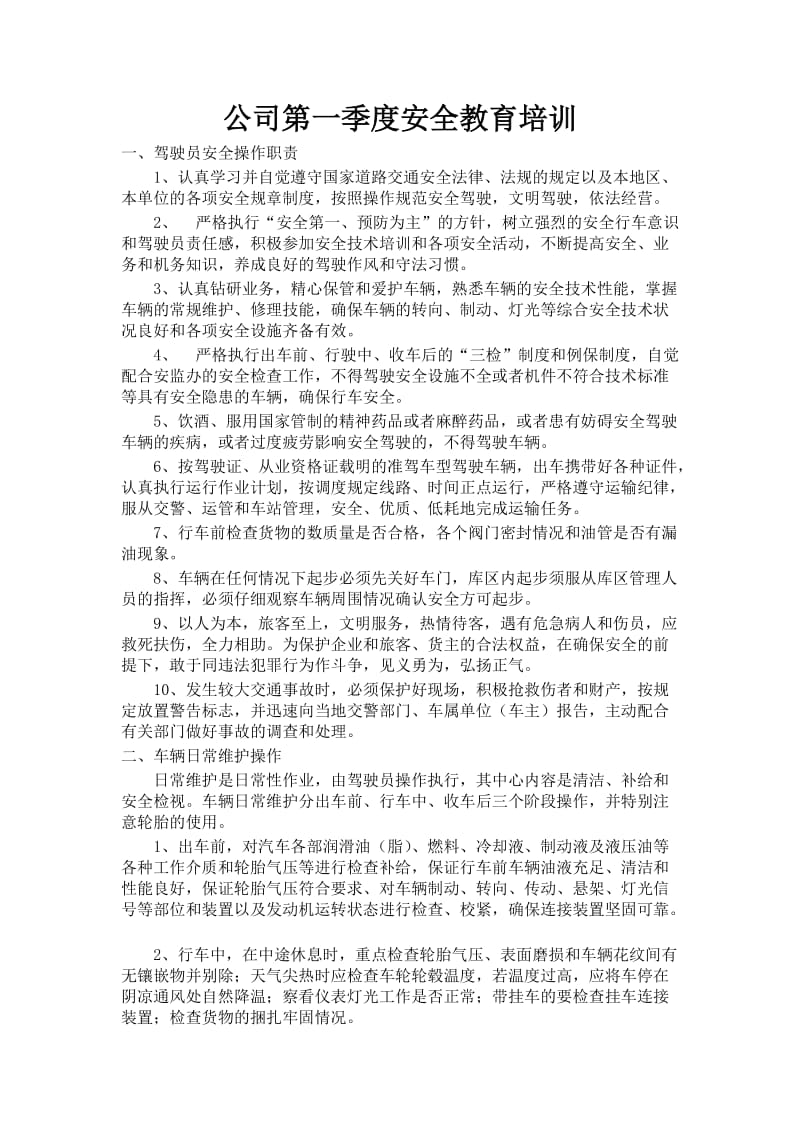 运输公司季度安全教育培训.doc_第1页