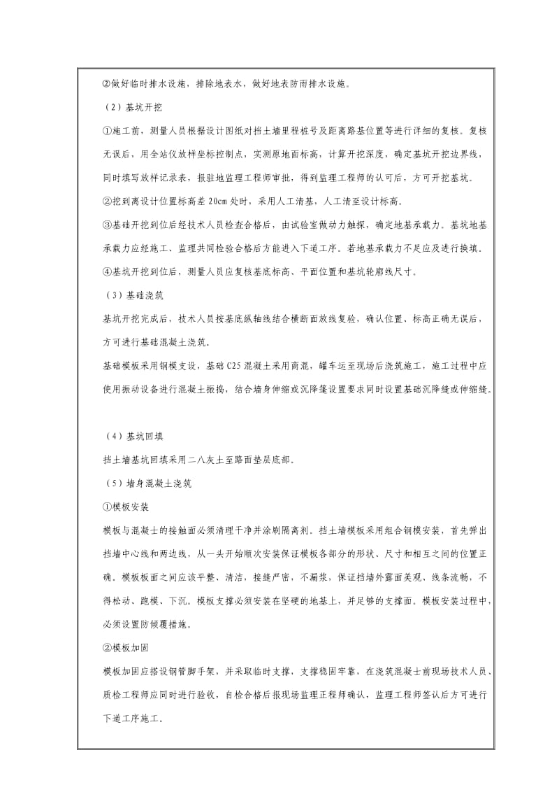 重力式挡墙技术交底.doc_第2页