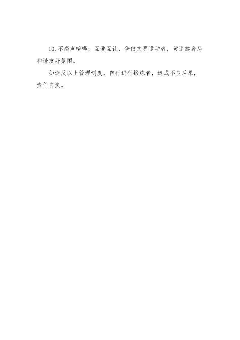 健身房温馨提示及管理规定.doc_第3页