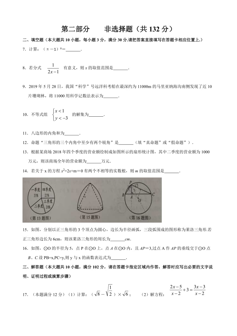 2019年江苏省泰州市中考数学试卷及答案.doc_第2页