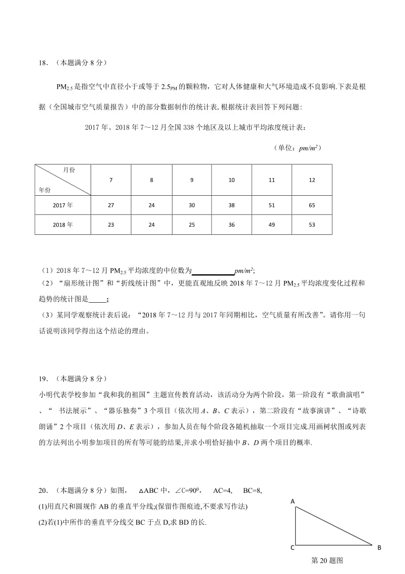 2019年江苏省泰州市中考数学试卷及答案.doc_第3页