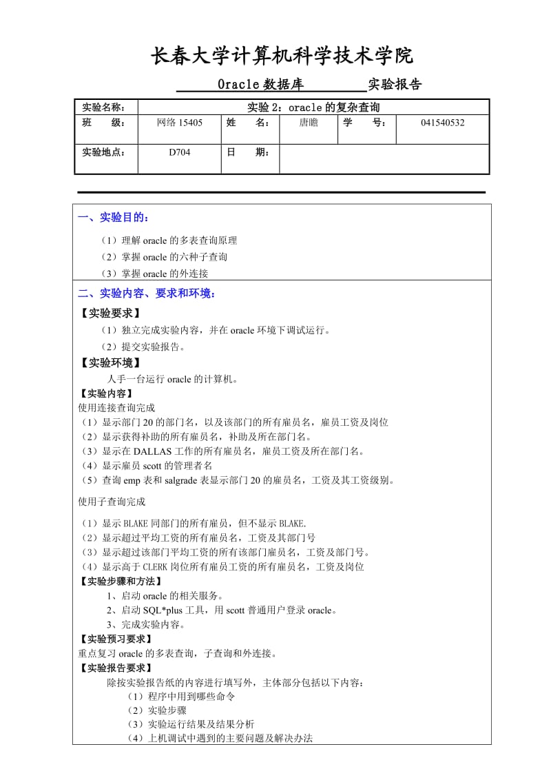 实验2复杂查询.doc_第1页