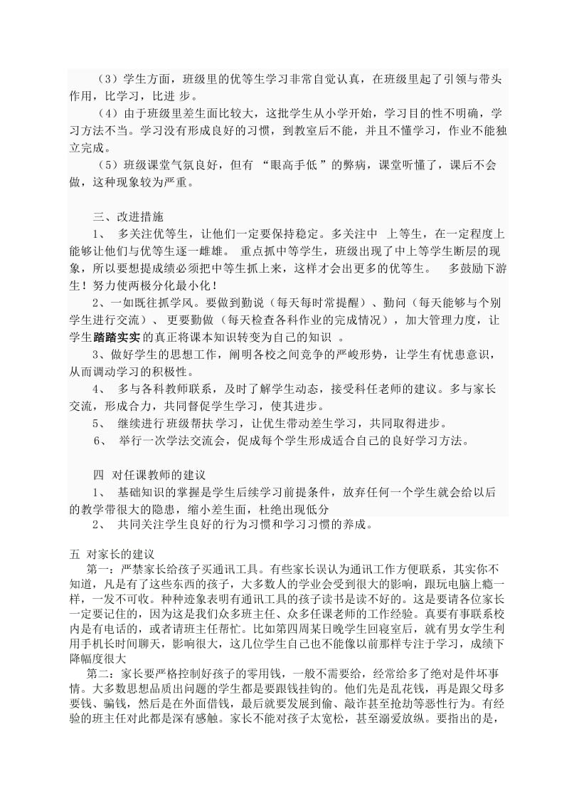 班级质量分析.doc_第2页