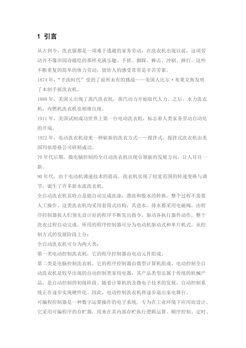 基于西门子plc全自动洗衣机课程设计.doc_第3页