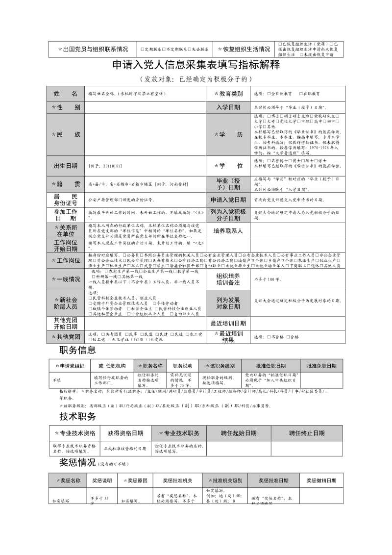 党员信息采集表【模板】.doc_第3页