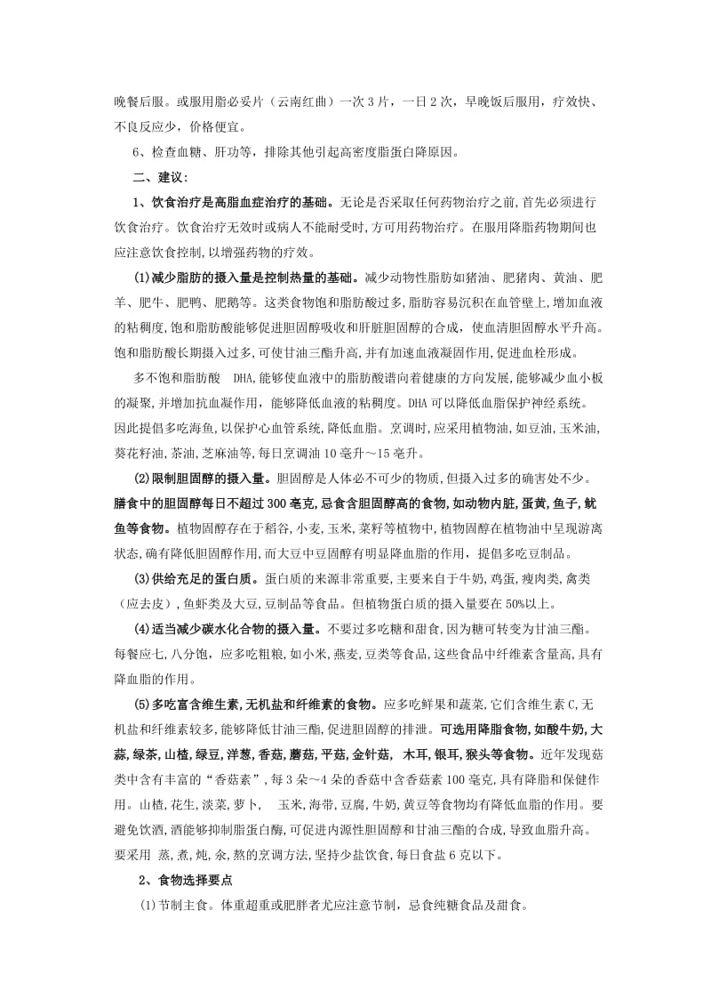 高密度脂蛋白胆固醇偏低解决方案.doc_第2页