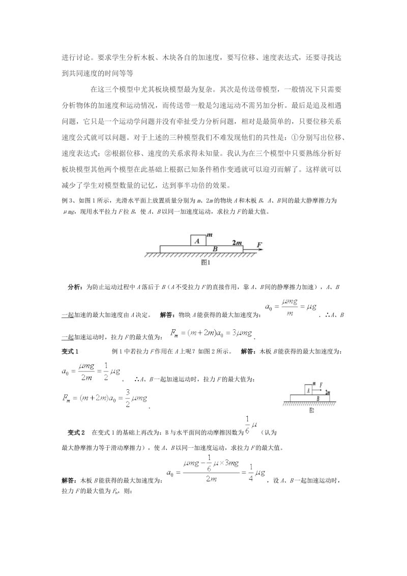 传送带模型和滑块模型.doc_第2页