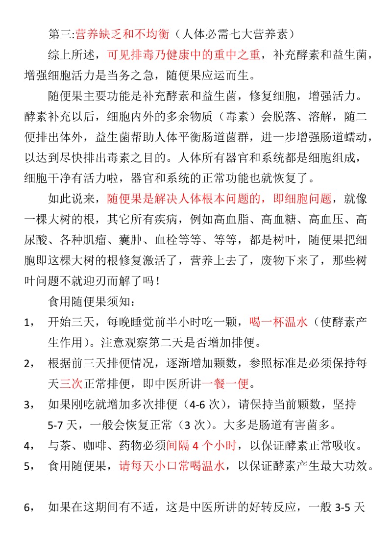 随便果的简单说明.doc_第2页