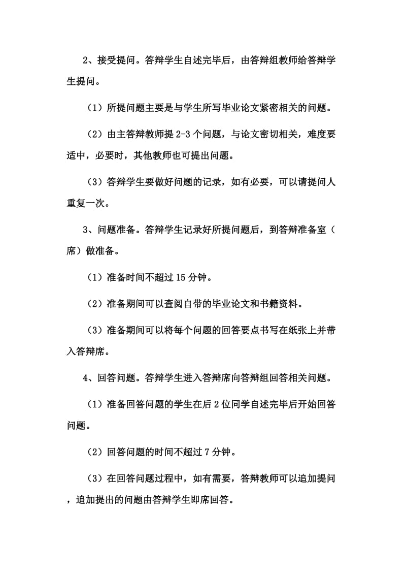 大学本科毕业论文答辩安排、流程及要求.doc_第2页