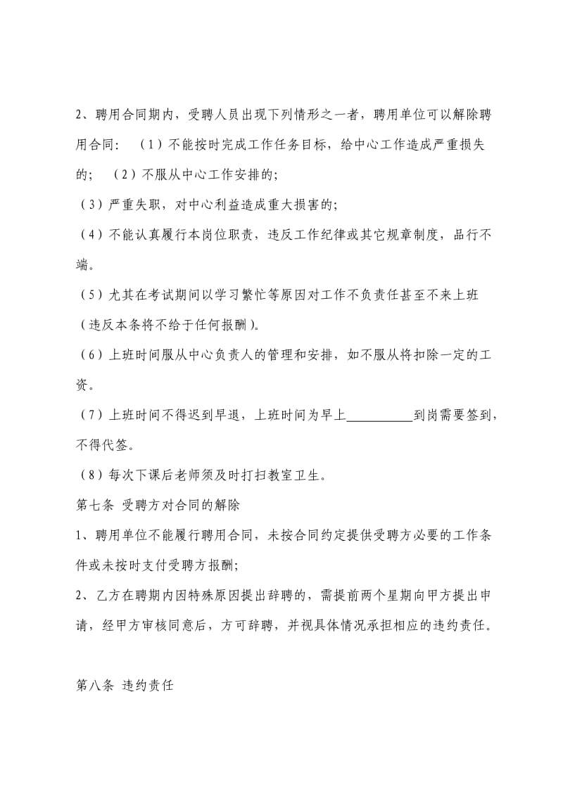 辅导班教师聘用合同.doc_第3页