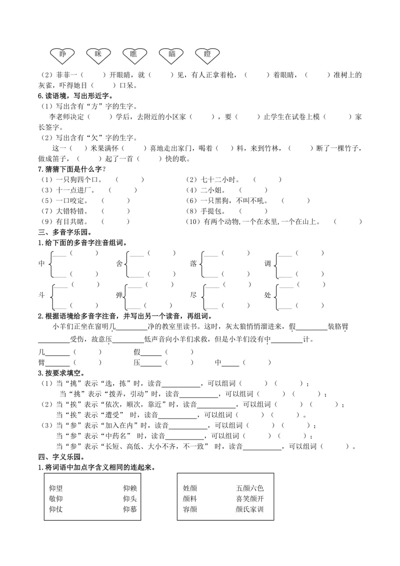 统编版语文3年级（上）期末专项训练——生字（含答案）2019秋03_第3页