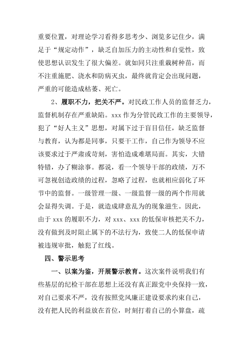 违纪案件原因剖析.doc_第2页