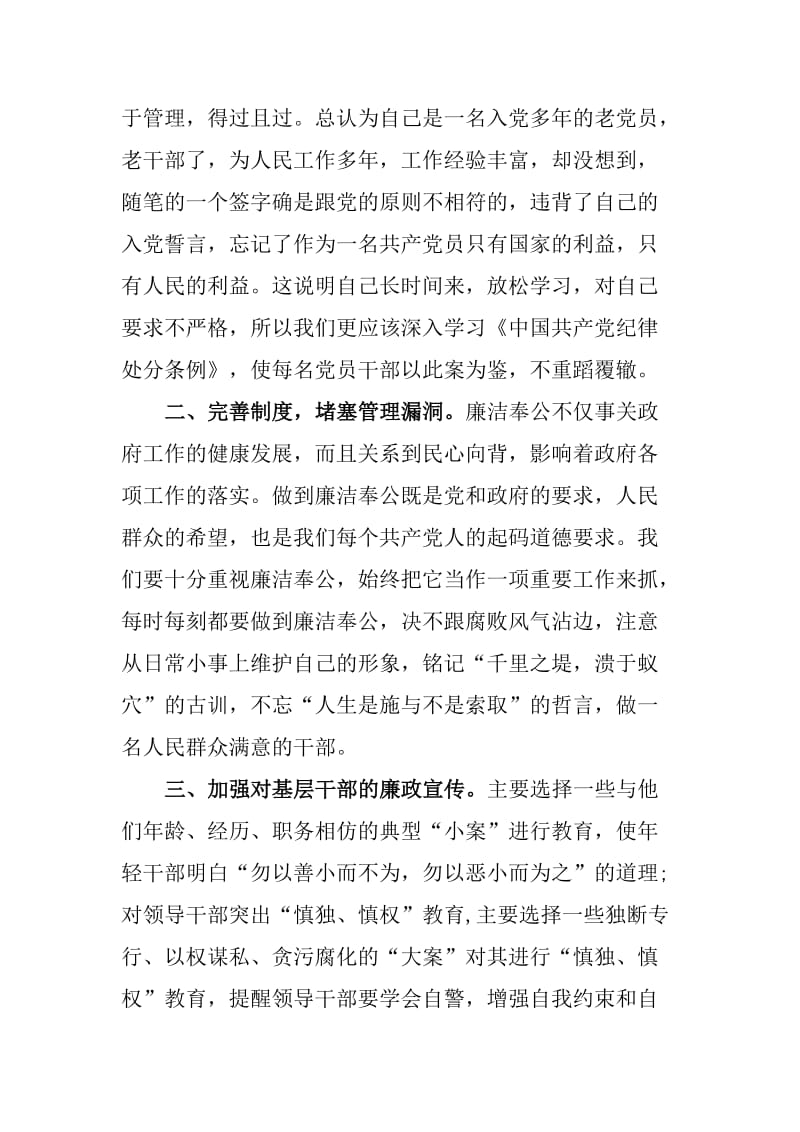 违纪案件原因剖析.doc_第3页