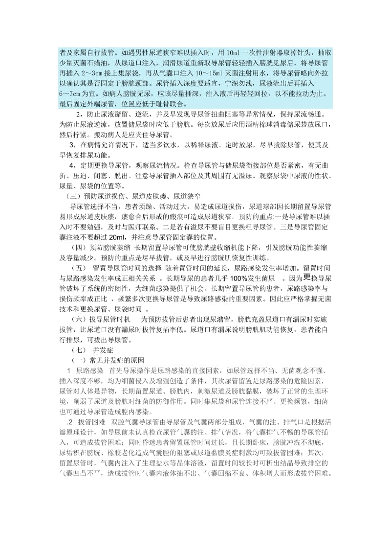 导尿管的护理.doc_第2页