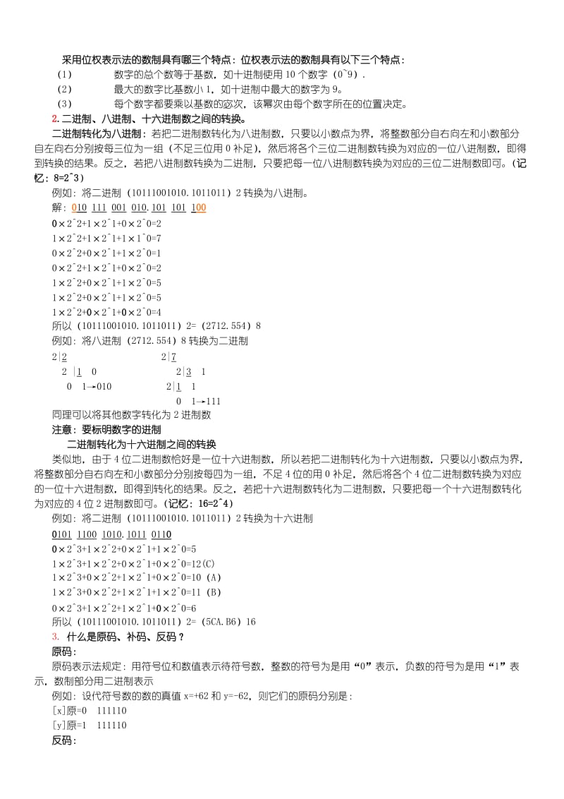 计算机科学技术导论复习要点.doc_第3页