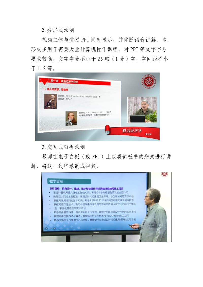 课程录制说明要求.doc_第2页