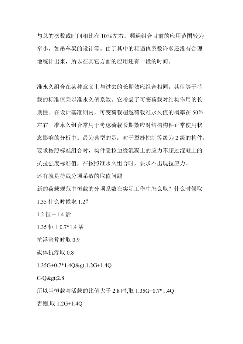 荷载组合详解.doc_第2页