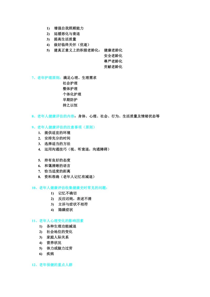 老年护理学重点.doc_第2页