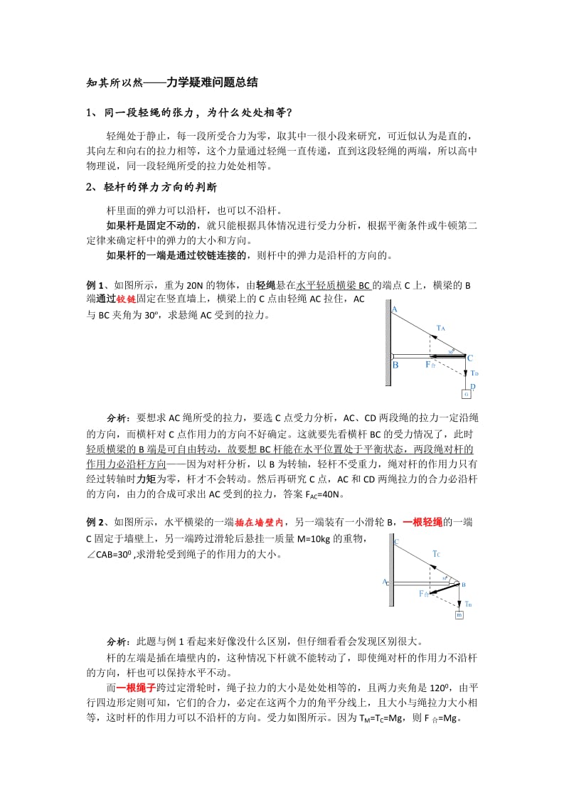 轻杆的弹力的方向.doc_第1页