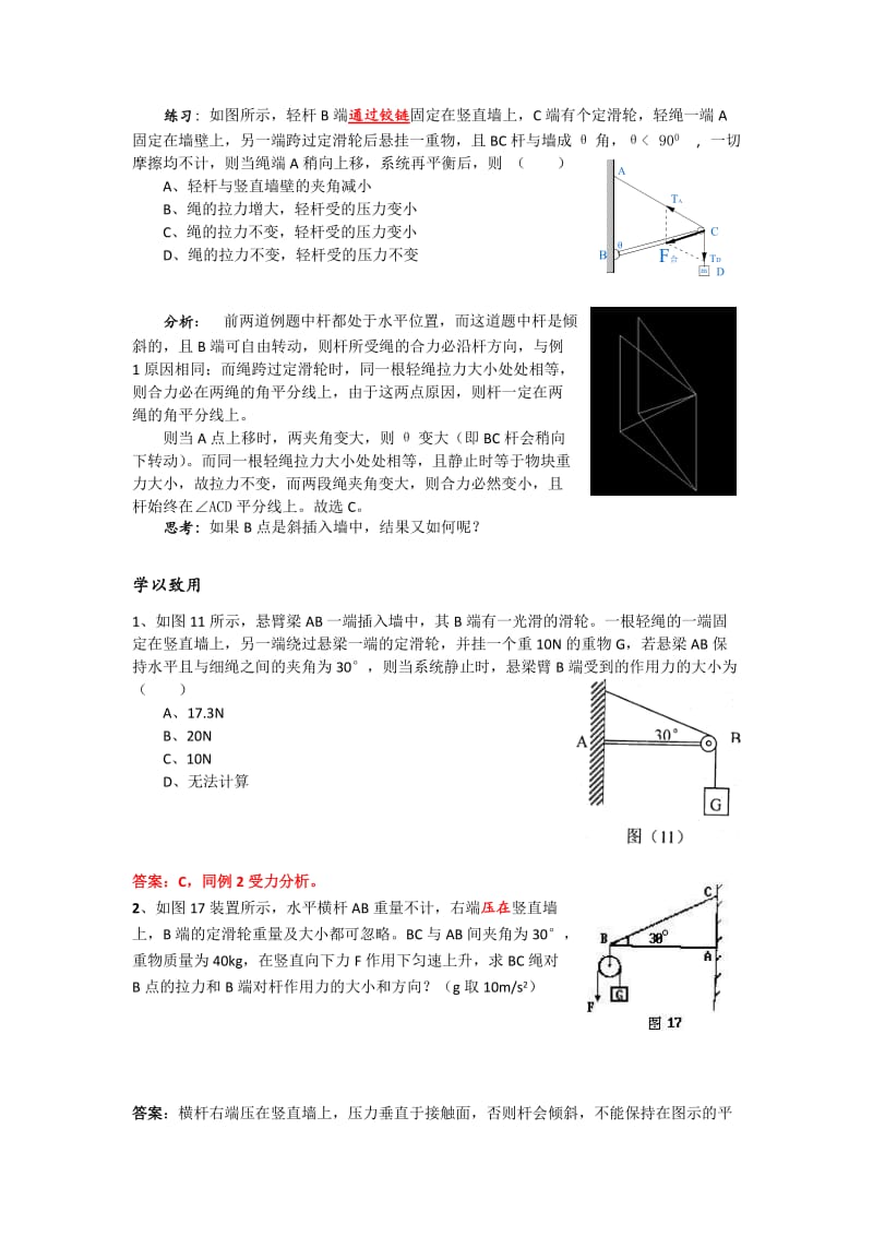 轻杆的弹力的方向.doc_第2页