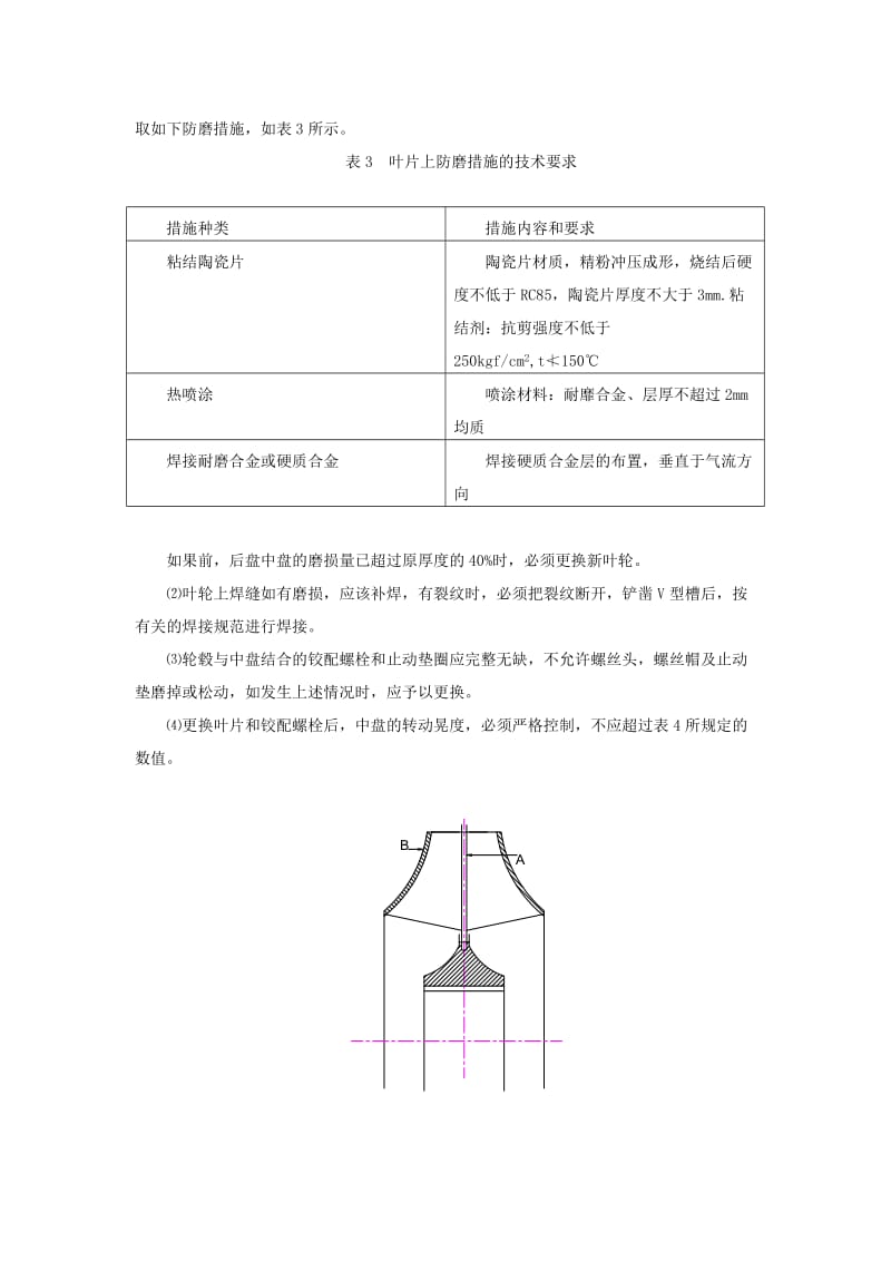 离心风机维修技术标准.doc_第3页